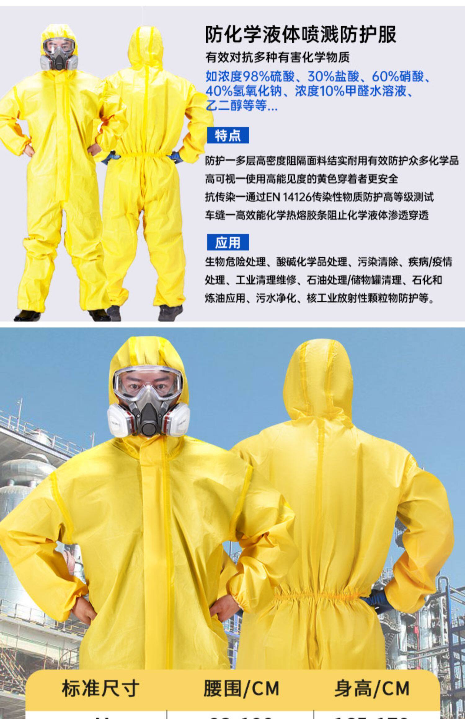 Защитная одежда 防护服防化服连体全身防毒面具轻型化学实验耐防酸碱防酸腐蚀硫酸