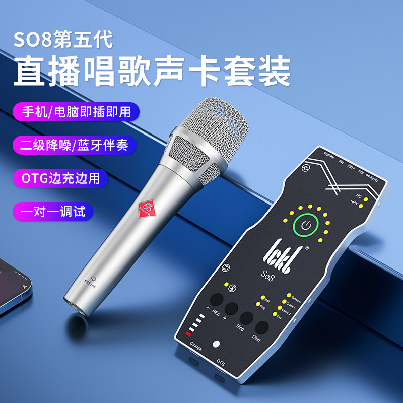 ickb so8 five-generation sound card 66 BabyBottle-105 capacitive microphone mobile phone singing live special-Taobao