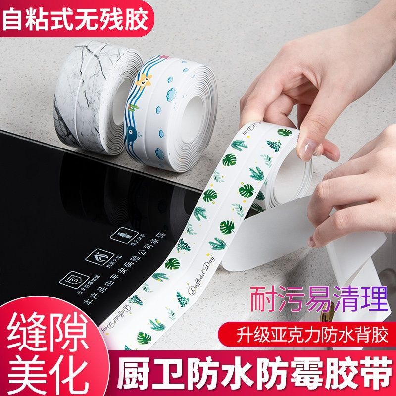 Beauty Sewn Patch Waterproof patch Mildew Kitchen Sink Dishwashing Hearth Closure toilet Toilet Edge Slit water retaining strip-Taobao