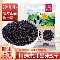 The Fen is fragrant 5 catty New Wuchang Black rice Northeastern farmhouse No dyeing Black Purple Blood Sticky Rice Fragrant Rice Sweet 5 Gu Cereals Cereals