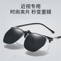 Color-changing polarized fishing glasses myopia sunglasses clip for men and women day and night special sunglasses clip for drifting and driving