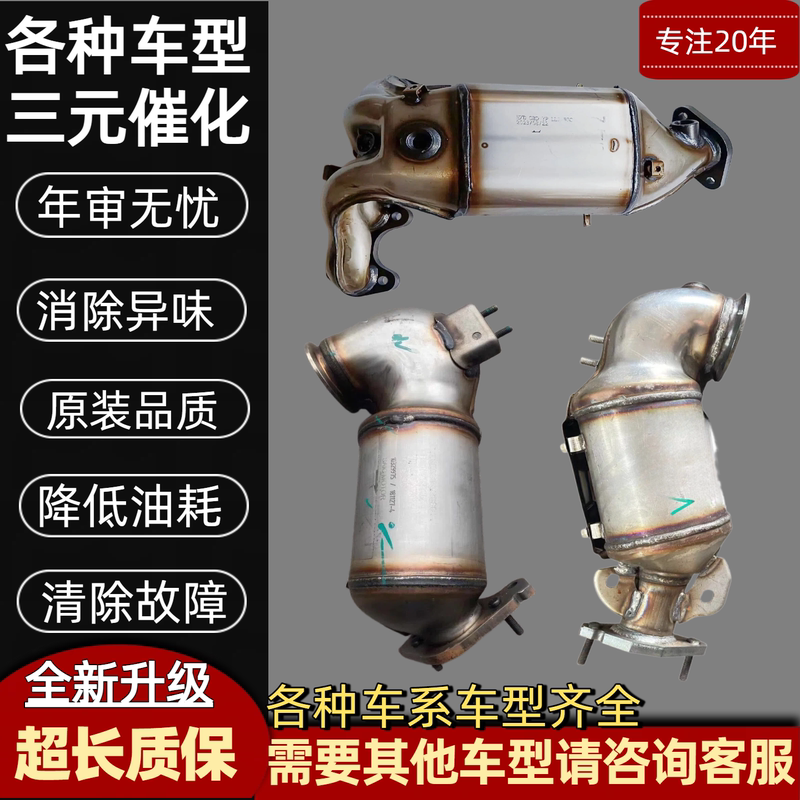 Suitable for Roewe 350 550 360 Rx5 I5 I6 E550 Mg3 5 Ruixing Zs Three-Way Catalytic Converter