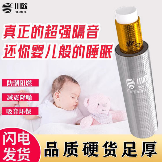 Chuanou bag sewer pipe sound insulation cotton bathroom sewer pipe silencer cotton drainage pipe sound-absorbing cotton self-adhesive silent king