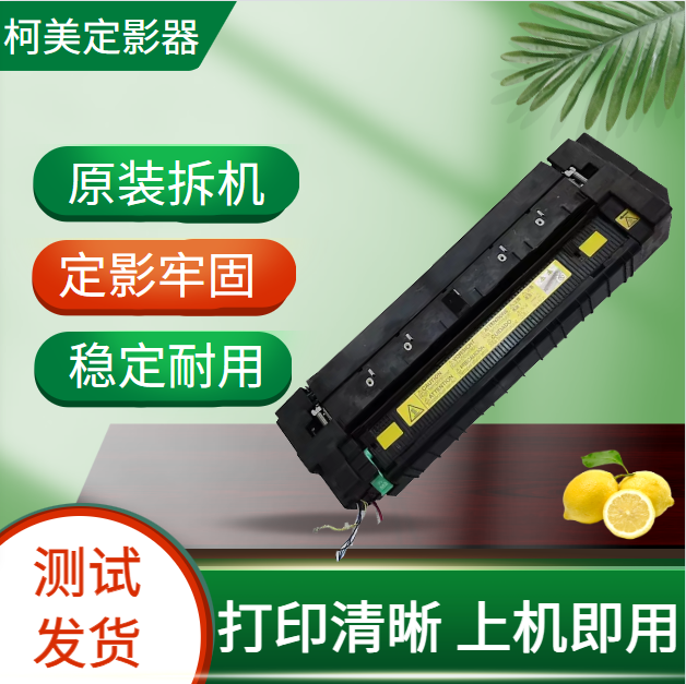 Applicable Ke Mei C364 C368 454 fuser beauty can da C554 C654 754 fuser original unloader-Taobao