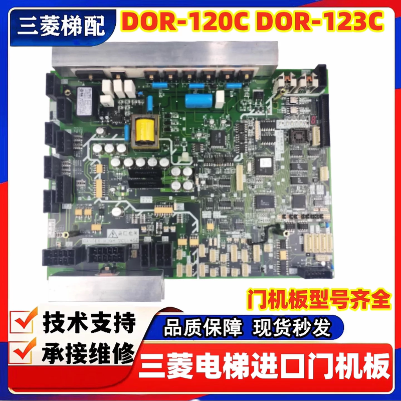 Mitsubishi Elevator Brand New Imported Door Machine Board Dor-120C Dor-123C 122C Dor-110 Dor-590 Mitsubishi Elevator Brand New Imported Door Machine Board Dor-120C Dor-123C 122C Dor-110 Dor-590