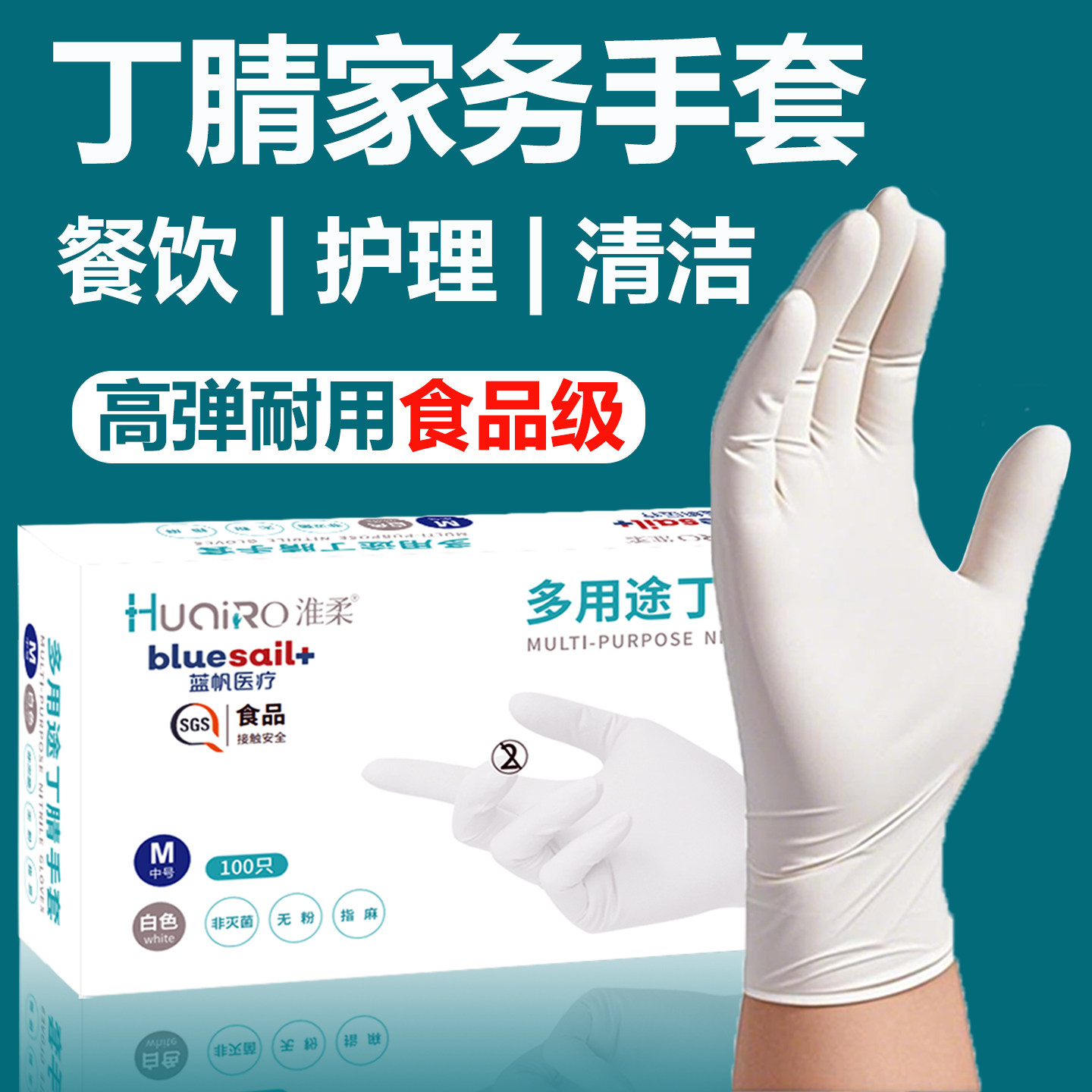 一次性丁腈手套白色高弹耐磨防油食品级乳胶橡胶家务厨房做饭洗碗