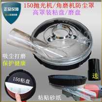 6-inch grinder dust cover 150 angle grinder dust cover stone polishing dry grinding dust-free grinder dust cover