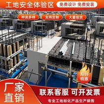 Construction site quality model display area Construction method model room Safety experience exhibition Engineering process main structure model room