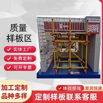 Quality model construction method model construction site construction standardization quality and safety experience hall safety experience area building
