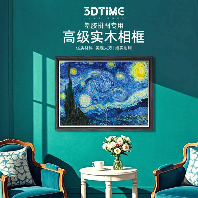 3Dtime Solid Wood Puzzle Photo Frame Border Wall Hanging Decoration Photo Frame Flat Puzzle Frame 2000-3300 Pieces Framed