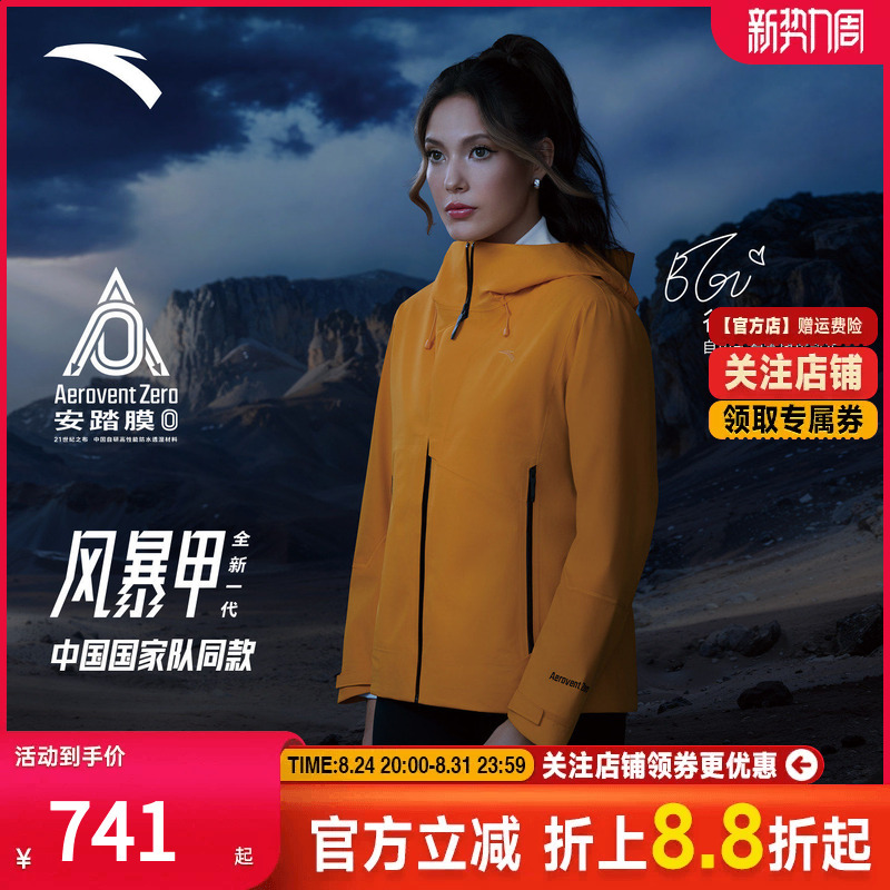 [Same Style as Gu Ailing] Anta Storm Armor Fluorine-Free Water-Repellent Jacket for Women Outdoor Jacket 162617612