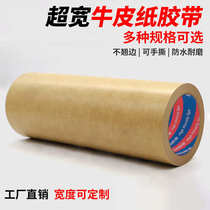 Extra wide kraft paper tape high viscosity strong paper tape water-free tear-free painting frame water-free tape