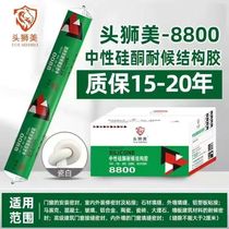 8800 Neutral Silicone Structural Adhesive Special Glass Weather Resistant Adhesive Waterproof Sealant Highly Transparent and Strong for Construction