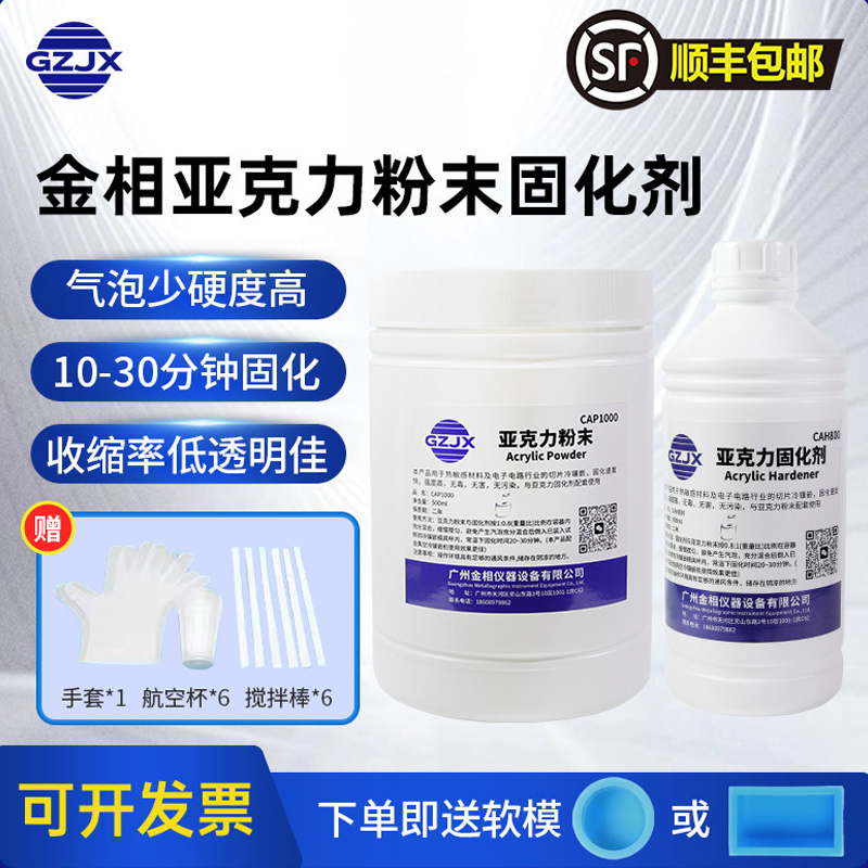 Metallographic Cold Embedding Material, Metallographic Acrylic Powder Curing Agent, Cold-Embedded Acrylic Powder Resin, Pcb Analysis