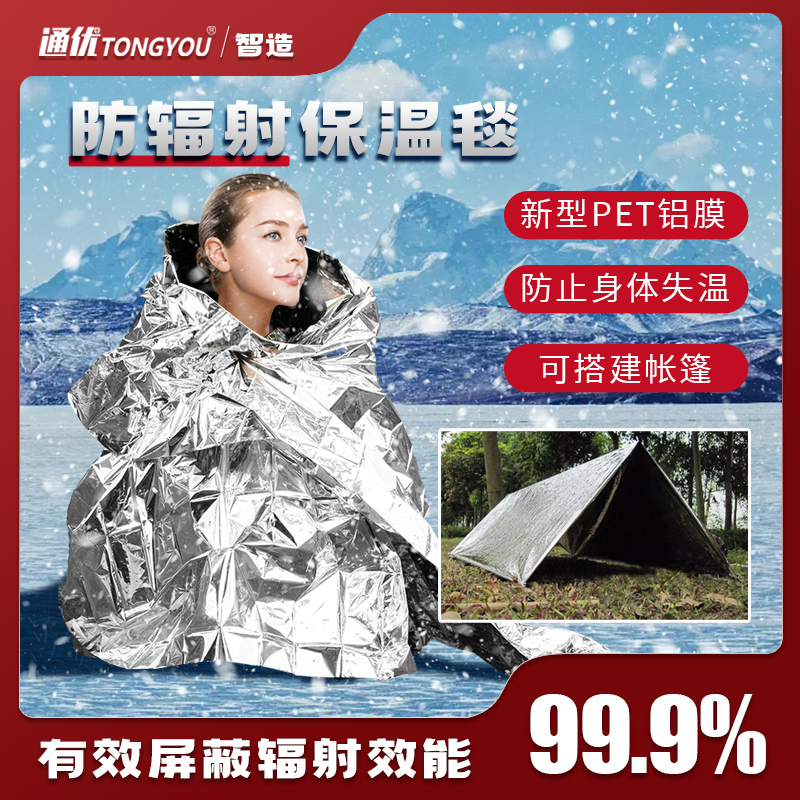 Outdoor Lost Warm Insulation Blanket Radiation Protection Emergency Blanket Camping Insured Resuscitation Emergency Blanket Wild Camping Courting of Equipment Doomsday-Taobao