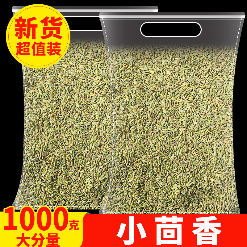 羊肉の煮込みに最適な、高品質な甘粛省産フェンネルシード1000g。フェンネルパウダーもご用意しております。その他、スターアニス、四川山椒、シナモン、各種スパイスをブレンドした商品もございます。