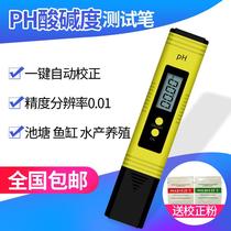pH test pen ph meter ph value detector test pen ph tester fish tank ph water quality testing instrument