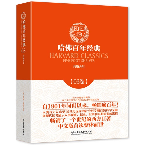 Authentic 90% New Books | Harvard Centennial Classics Volume 03: the Engagement Couple (Original by Italian Writer Manzoni; Editor: Charles Eliot of the United States; Translated by Mou Li-Lin)