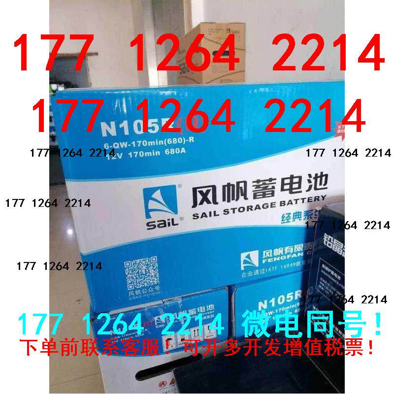 SaiL Sail Storage Battery N105R Maintenance-free Storage Battery 12V105AH Starter Car Special Sedan Van-Taobao
