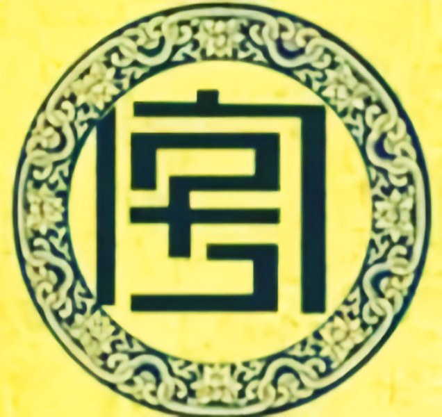 江西老字号特产店