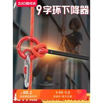 9-shaped ring safety rope descent device high-altitude slow descent device outdoor mountain climbing rope descent escape equipment