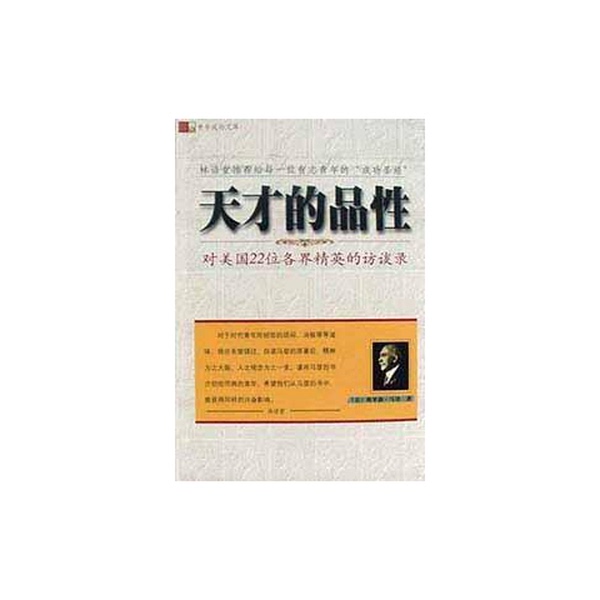 Authentic Books | the Nature of Genius by Orison Marden (Usa); Jiang Wenbo, Tian Xiaoman 9787801661654