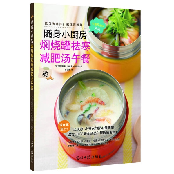 Authentic Books | Portable Kitchen: Stew Pot for Warming and Slimming Soup, Added to Lunch, Translated by Jiang Jiajia, Illustrated by Ishihara Shincai, Published by Kinmaru Guangming Daily Publishing House (Japan) Ishihara Shincai, (Japan)