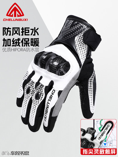 CHELUNBUXI摩托车骑行手套机车摩旅装备冬季保暖防摔男女骑士手套