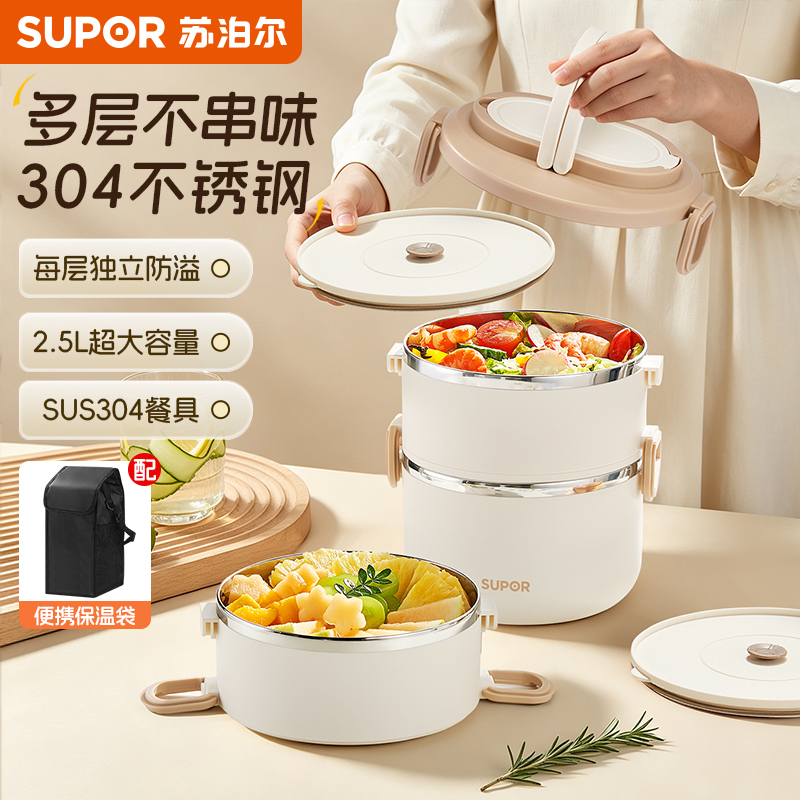 Supor Insulated Stainless Steel Lunch Box for Office Workers and Students, Multi-Layer, Large Capacity, Portable Bento Box Set Supor Insulated Stainless Steel Lunch Box for Office Workers and Students, Multi-Layer, Large Capacity, Portable Bento Box Set