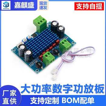High-power digital power amplifier board tpa3116d2 chassis dedicated to plug-in 5-28v output 120w/4-8