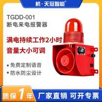 TGDD-001 industrial sound and light alarm power outage alarm farm factory workshop 220V380V