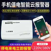 Power outage alarm 380V three-phase four-wire farm power outage alarm mobile phone call text message reminder