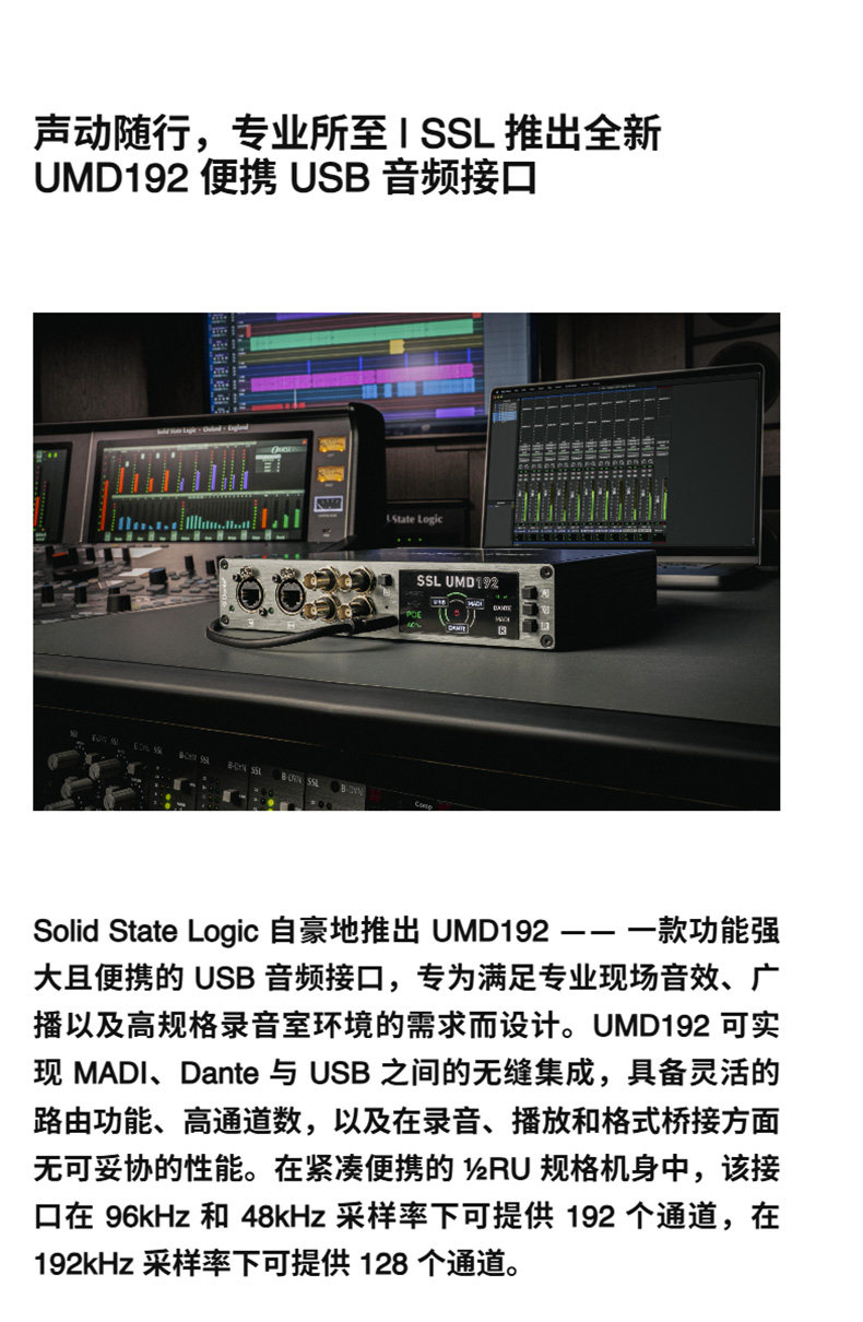Solid State Logic UMD192 USB音频接口1/2U机架录音室/现场/广播