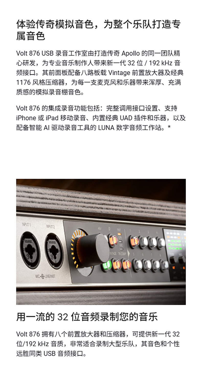 Universal Audio VOLT 876 USB音频接口专业声卡专业录音编曲混音