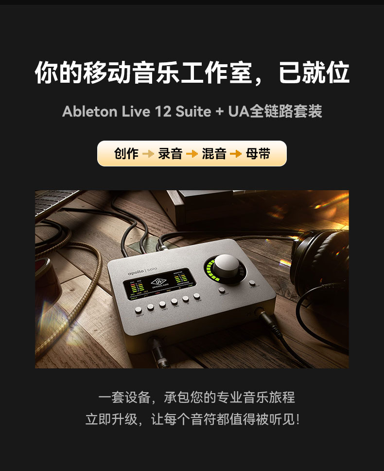 阿波罗Solo音乐创作套装 一体化套装 适合直播后期混音编曲工作室插图3