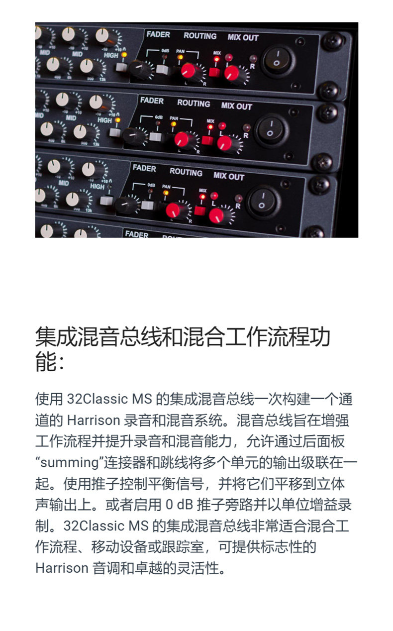 Harrison Audio 32Classic MS Mix Strip 模拟通道条内置混音总线