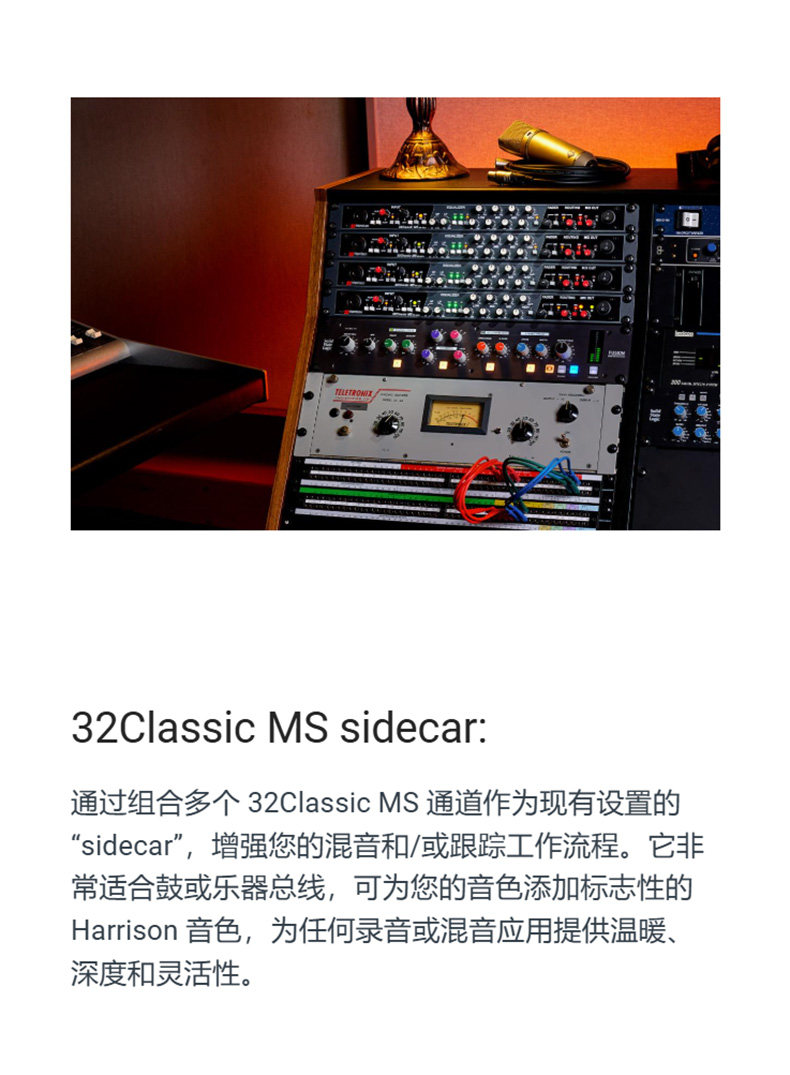 Harrison Audio 32Classic MS Mix Strip 模拟通道条内置混音总线