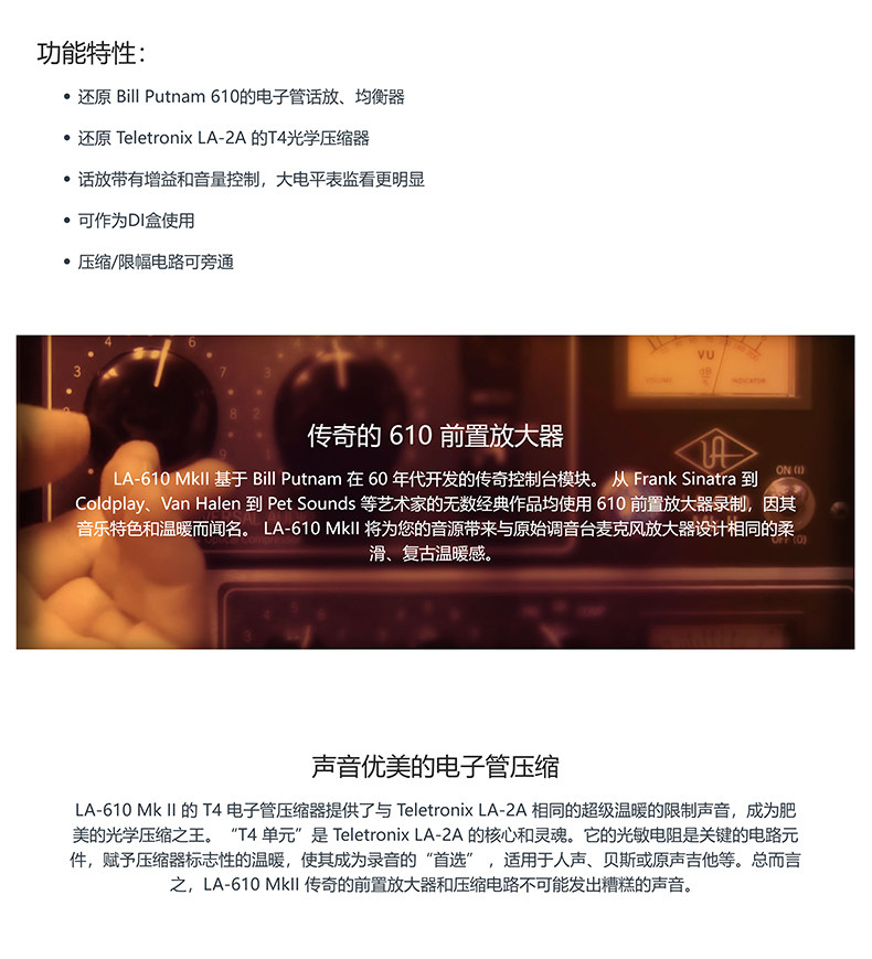 Universal Audio LA-610 MKII 单通道电子管通道条