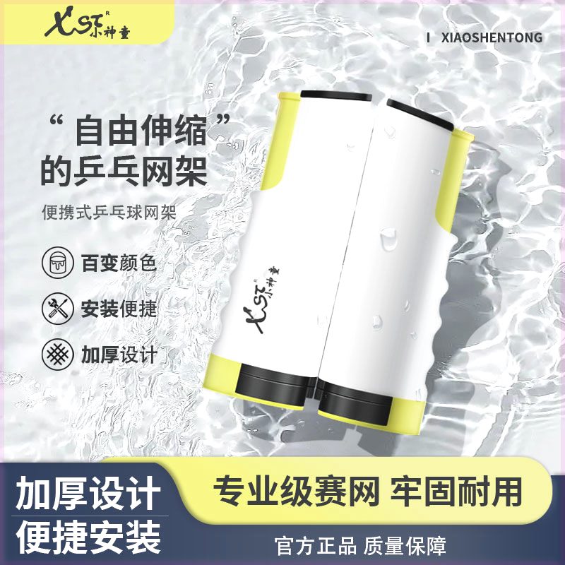 Table tennis net rack portable free telescopic mesh room outdoor universal ball table middle net rack stop ball net-Taobao