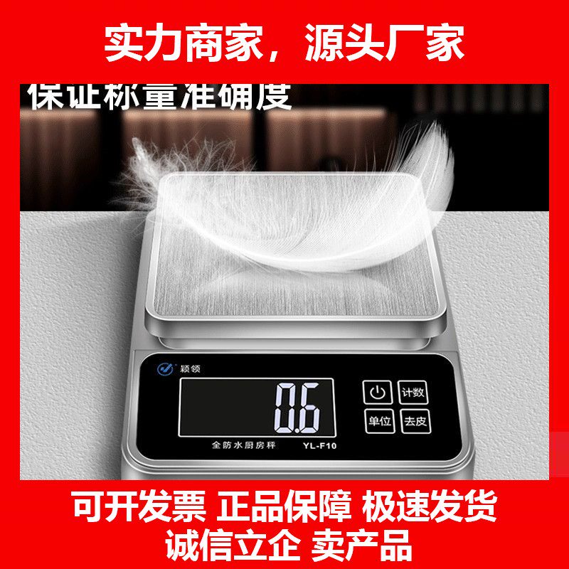 防水厨房秤高精度家用电子秤小型烘焙食物克秤0.1g精准称十大品牌