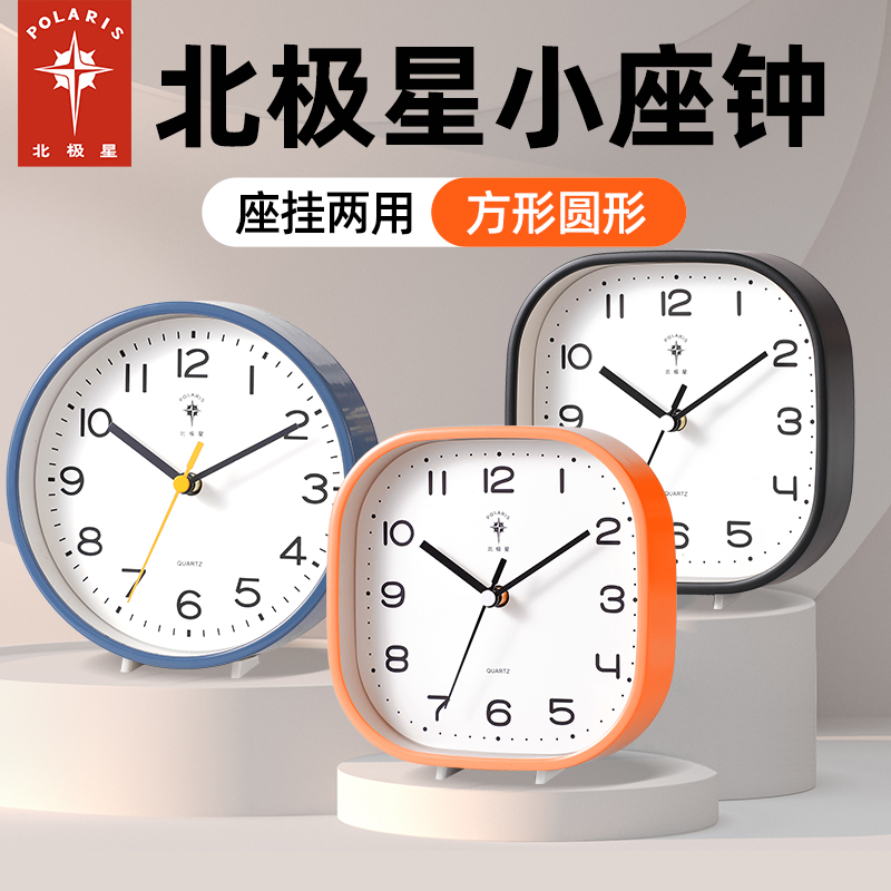 ポラリス学生用小さな置時計、モダンでシンプルなサイレントテーブルハンギングデュアル目的寝室絶妙なデスクトップ置時計