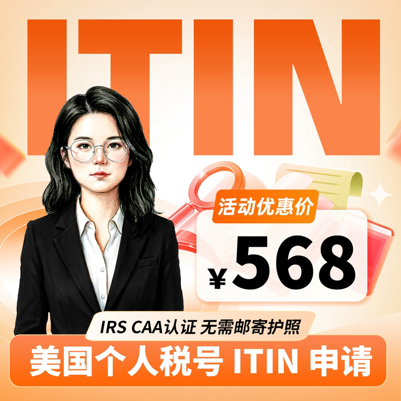 Itin Application Irs Caa Double 11 Event Price Us Tax Number Essential for Us Cardholders Non-Ssn Cross-Border Use Itin Application Irs Caa Double 11 Event Price Us Tax Number Essential for Us Cardholders Non-Ssn Cross-Border Use