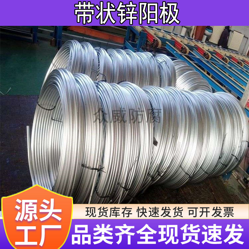 管道阴极保护锌带ZR-1ZR-2ZR-3ZR-4带状锌合金阳极锌合金牺牲阳极