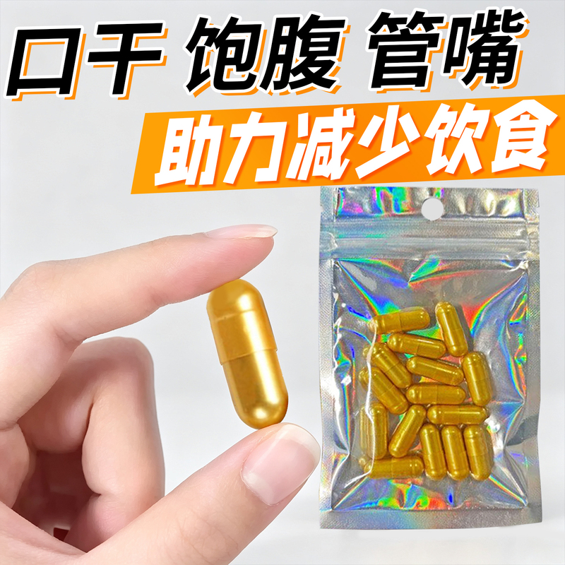 【Gentle Summer】Angel Gold Enhanced Version Satiety Aid for Controlling Appetite, Increasing Fullness, and Weight Management