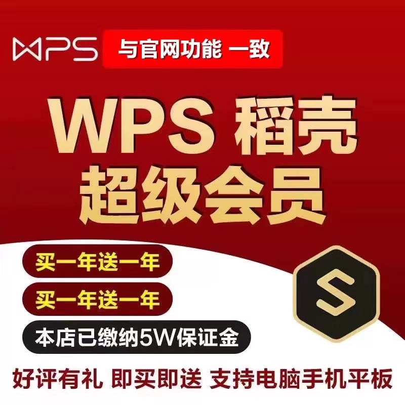 wps super member rice hulk member wps members 1st ppt editor template 1 day month vip translation combined document splitting repair gold mountain exchange pdf transfer-Tato