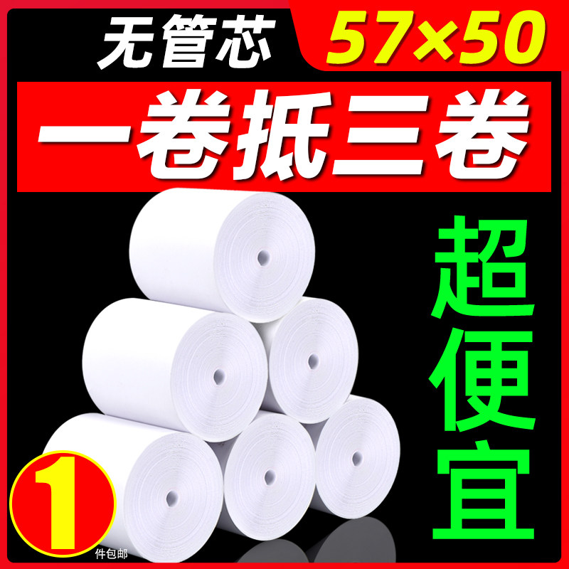 100 bee no tube core cashier paper 57 * 50 * 100 Volume whole box hot sensitive paper Form 80 * 80mm Supermarket Beauty Group Takeaway Print Roll Paper 58 Cashier 80x60x50 Restaurant Back Kitchen