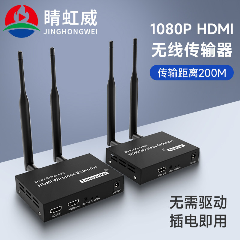 HDMI wireless transmitter 200 meters high-definition screen projection computer connected to TV projector extension transceiver can pass through the wall -