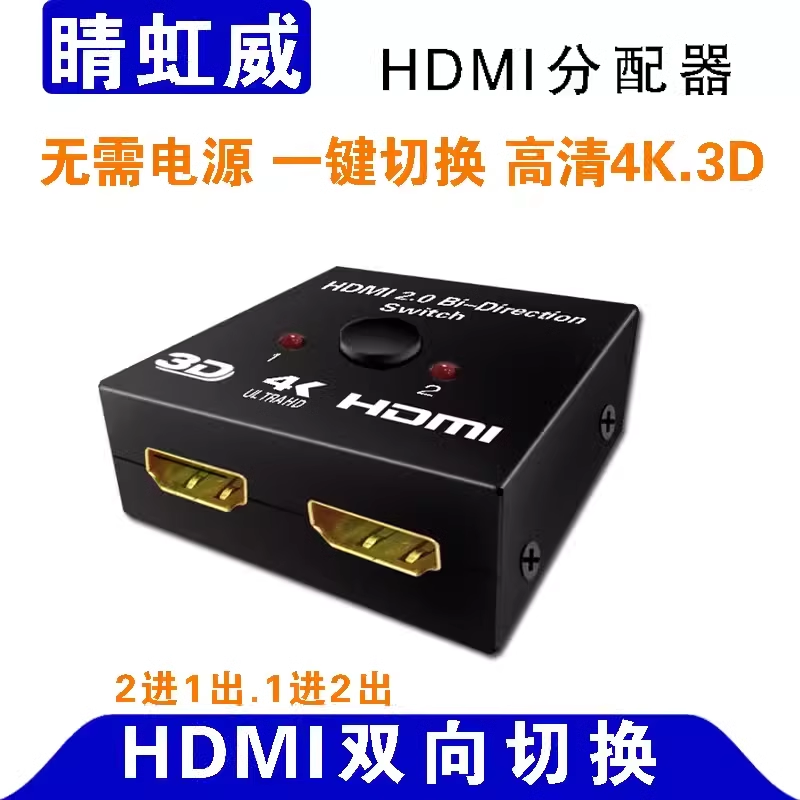 HDMI Splitter - Video/Audio/TV/Computer/Network/4K High Definition Bidirectional 2-in-1-out Switcher -
