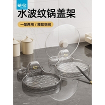 Camellia dual-purpose pot lid holder kitchen countertop bracket storage rack pot lid holder multi-functional pot lid holder