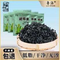 LUZHAN Dried wakame freshly sun-dried wakame clean sand-free low-fat fresh dry delicate and nutritious